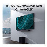 LG מקרן קול דגם SC9S מבית LG, עם תמיכה ב-3.1.3 ערוצים ובהתאמה מושלמת לטלוויזיות LG OLED מסדרה C עם IMAX®‎ משופר ו-Dolby Atmos®‎‏‎, LIfestyle4, SC9S, thumbnail 1