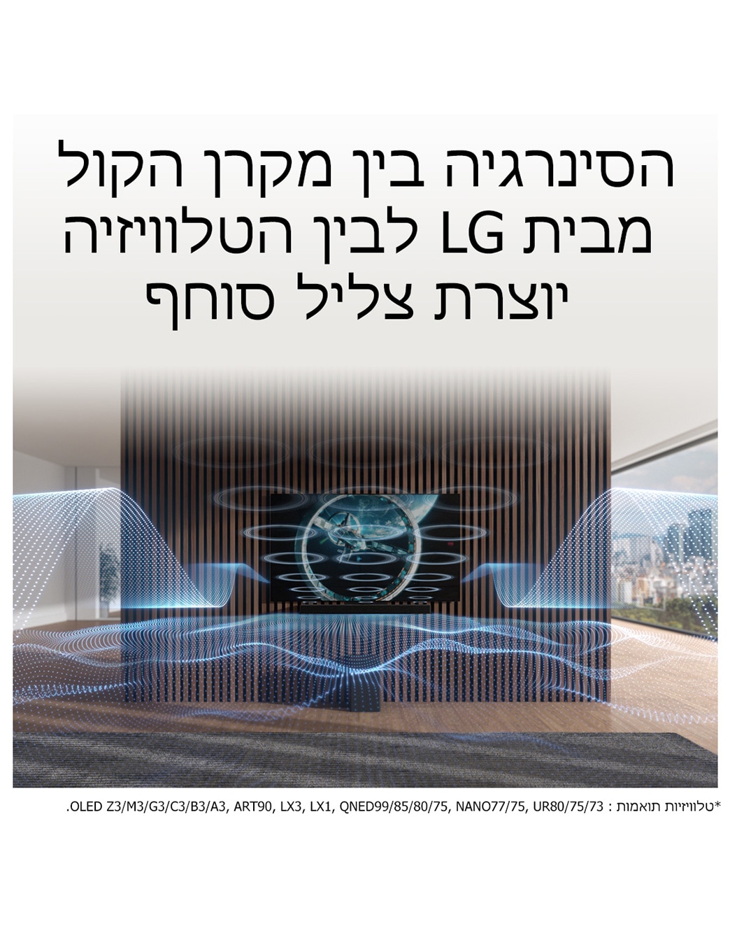 סאונד בר| מקרן קול| LG SC9S| גWOW Orchestra | ישראל LG