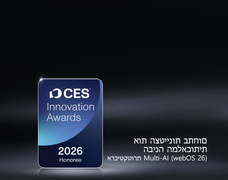 אות הצטיינות של פרסי החדשנות של CES לשנת 2026 מוצג על רקע חשוך. ארכיטקטורת Multi-AI מוכרת בקטגוריית הבינה המלאכותית.