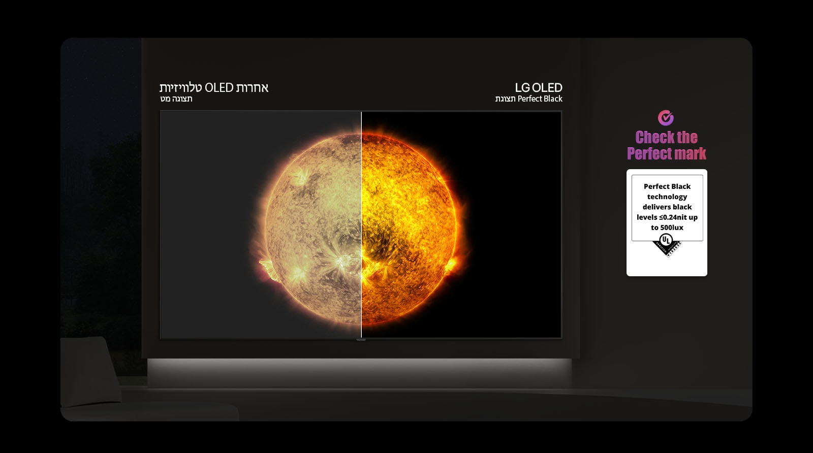 LG OLED AI B6E מציגה תמונה של השמש במסך מפוצל להשוואה בין תצוגת מט Anti-glare לתצוגת Perfect Black, לאיכות תמונה ברורה יותר בכל תאורה, הנתמכת בהסמכה המוצגת של Perfect Black על ידי UL.