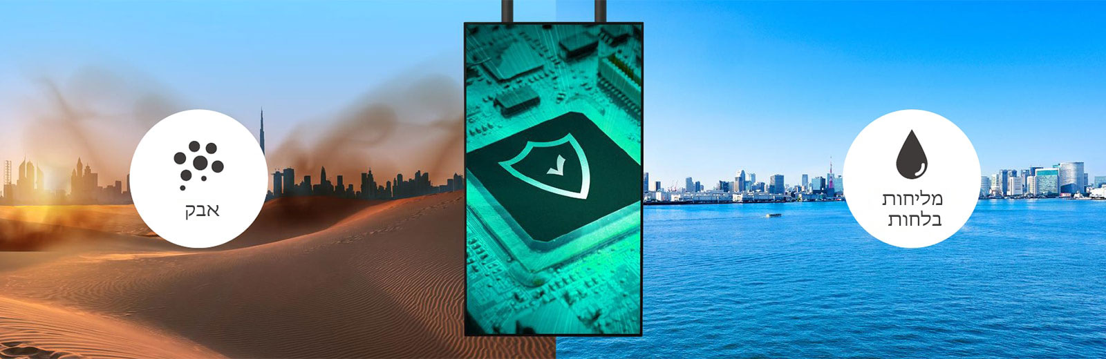 לצג XS4P יש ציפוי אדפטיבי שהופך אותו לעמיד בפני אבק ומליחות הנמצאת בלחות.