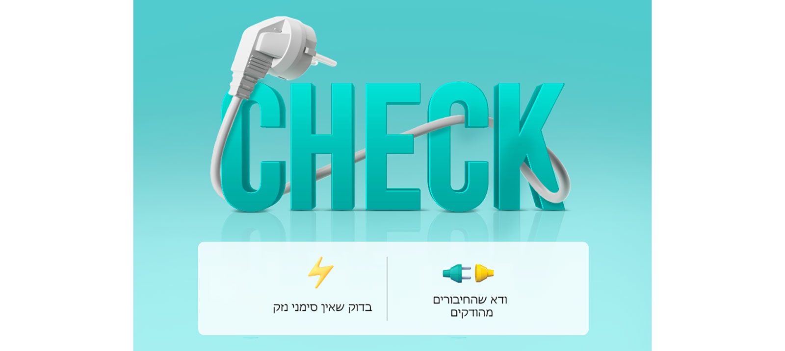 Check for signs of damge, Confirm plug insertion, Ensure secure connections