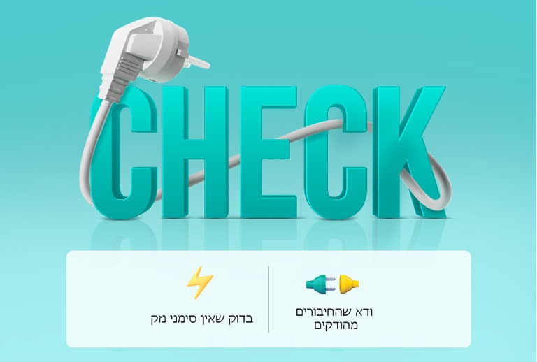 Check for signs of damge, Confirm plug insertion, Ensure secure connections