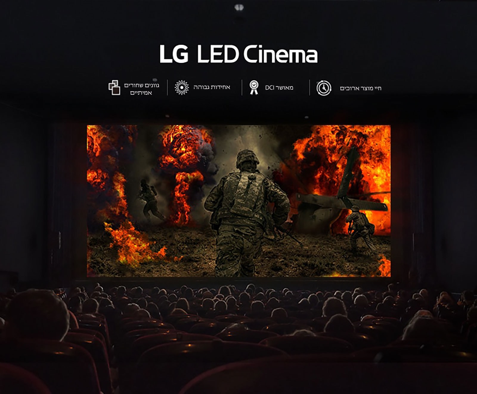 LG LED לבתי קולנוע