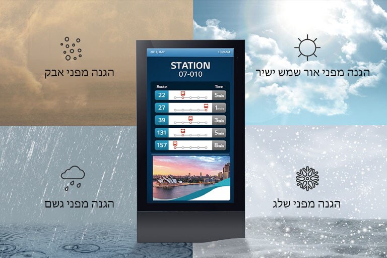 הצג מוגן מפני אבק, אור שמש ישיר, גשם ושלג.