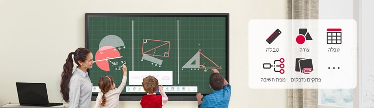  תלמידים פותרים בעיות בעזרת דגמים שונים של סרגל על התפריט של LG CreateBoard.