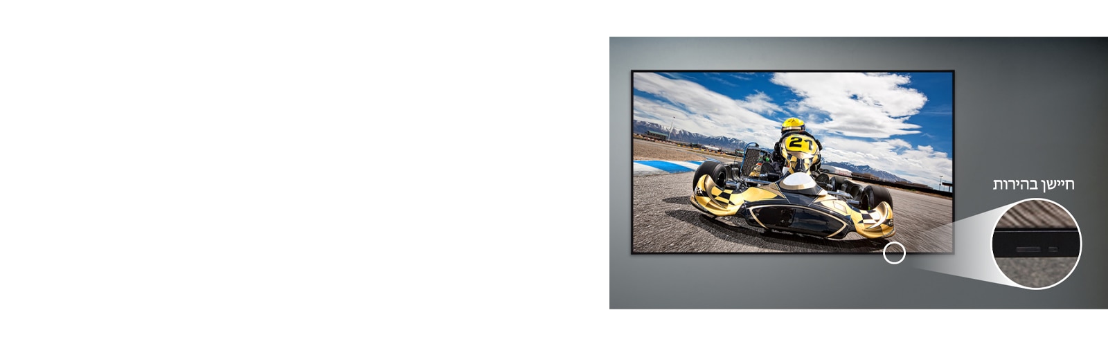 מסך UL3Q מותקן על הקיר, עם תקריב של חיישן הבהירות הממוקם בחלקו הקדמי התחתון של המסך.