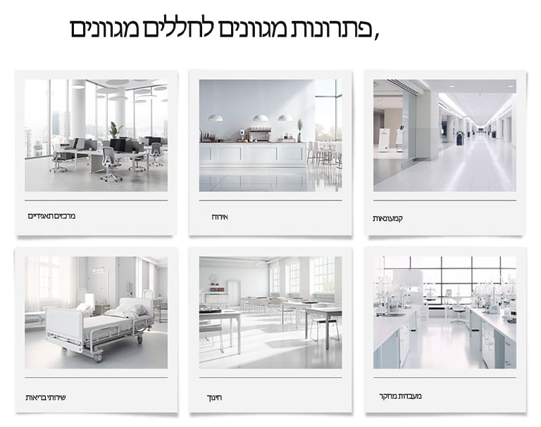 סוג מבנה שמתאים ל-VRF של ‏LG