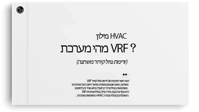 מילון LG HVAC 