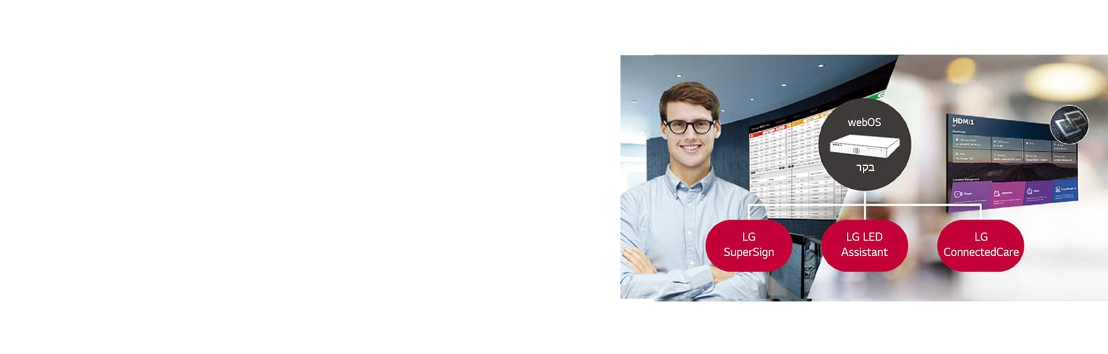 עובד LG מנטר מרחוק אחר סדרת LSBB המותקנת במקום שונה באמצעות פתרון ניטור מבוסס ענן מבית LG. בקר המערכת עם webOS מאפשר תאימות של סדרת LSBB עם פתרונות התוכנה מבית LG