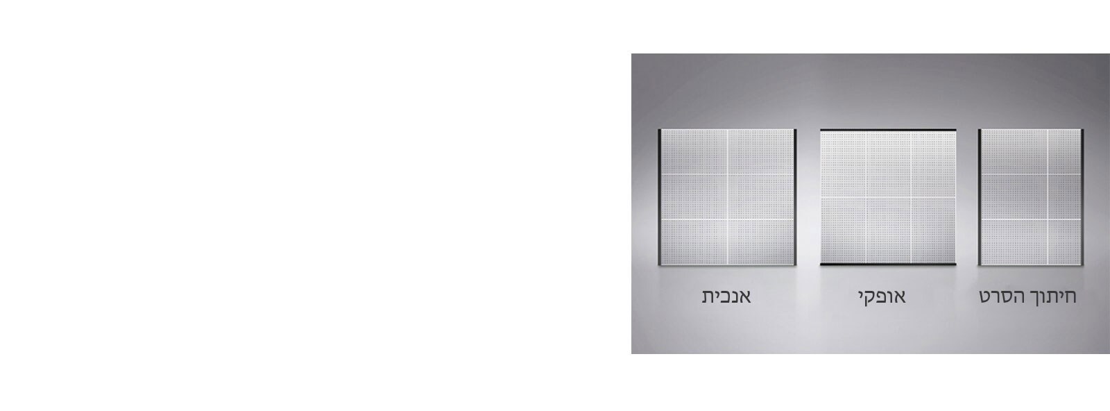 יכולת הרחבה וגמישות יוצאות מן הכלל