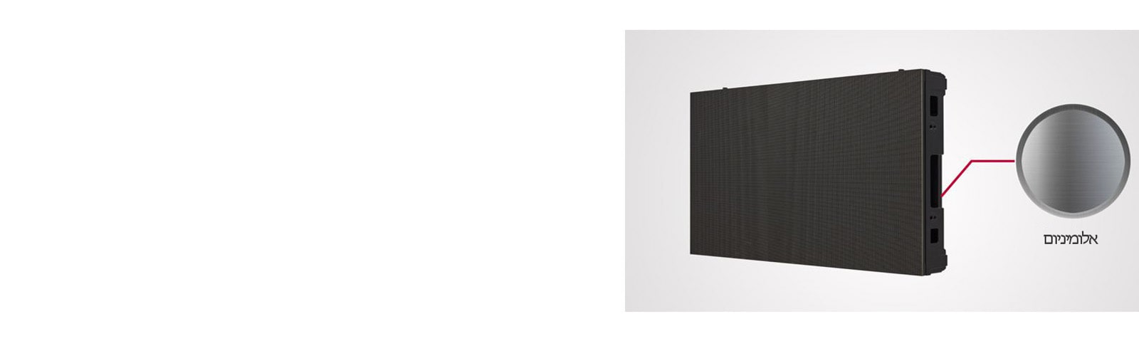 השוליים של המסך LSBE עשויים אלומיניום.