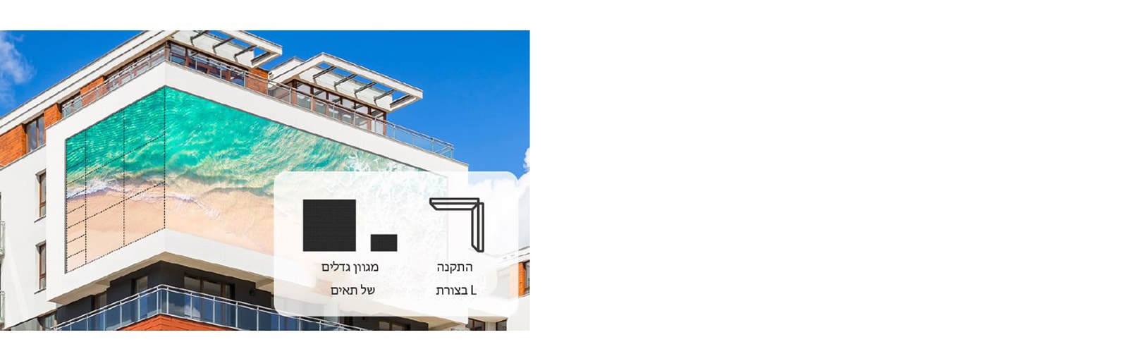 השימוש בשני גדלי תאים ובהתקנה בצורת L מאפשרים למסך ה-LED להיות מורכב על הקיר הפינתי של הבניין ולהתמזג.