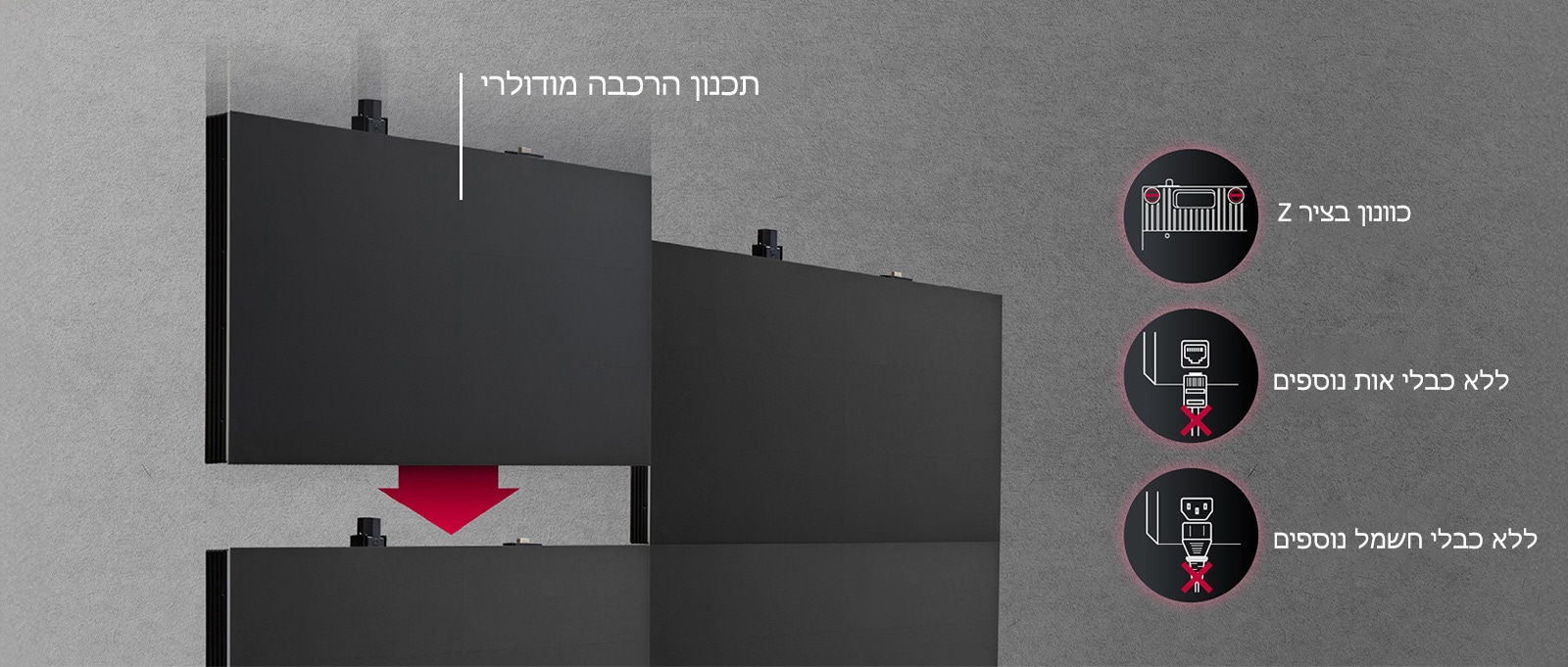 תכנון העברת האות של LG MAGNIT מאפשר חיבור בין הקבינטים ללא צורך בכבלים נוספים, ובכך מפשט את המבנה האחורי של המסך.
