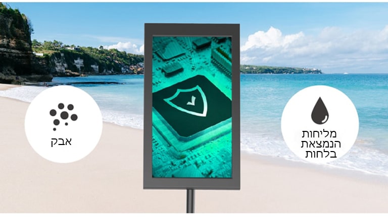 לצג 22XE1J יש ציפוי אדפטיבי שהופך אותו לעמיד בפני אבק ומליחות הנמצאת בלחות.