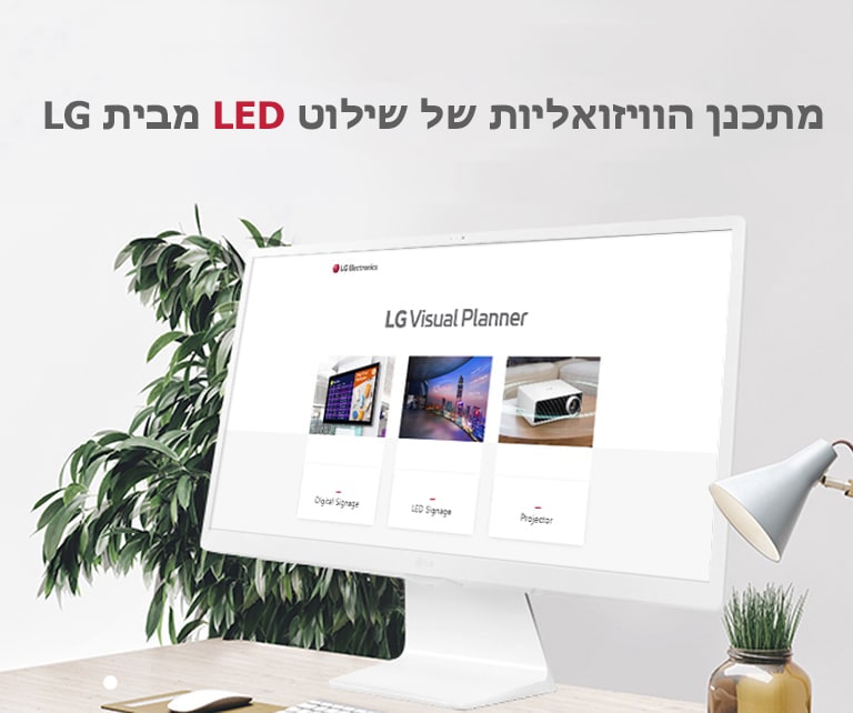 LG LED Signage Visual Planner