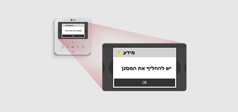 תמונה של ההתראה על זיהום במסנן.