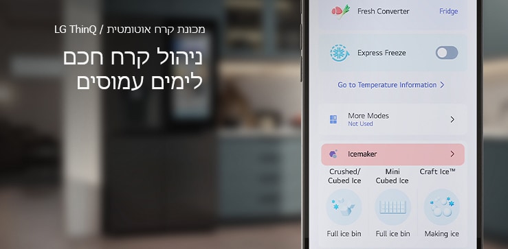 מסך סמארטפון מציג את אפליקציית LG ThinQ.