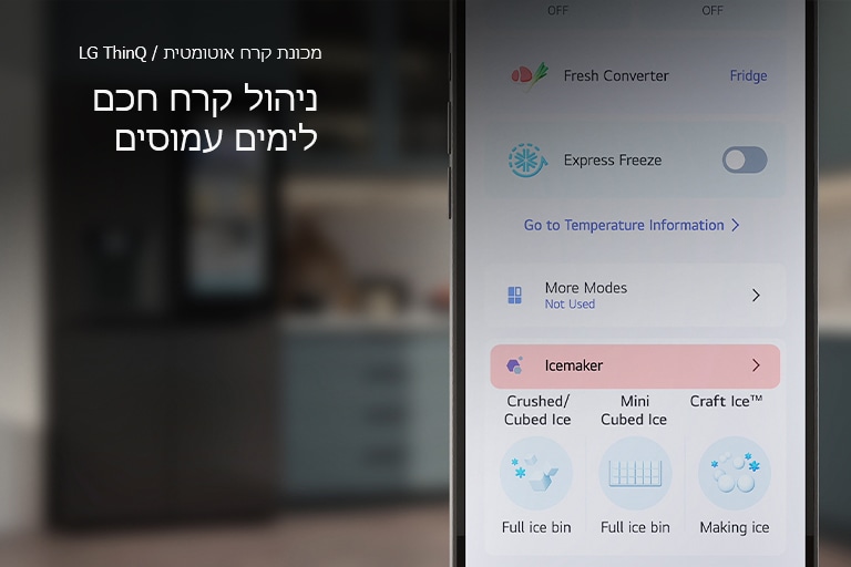 מסך סמארטפון מציג את אפליקציית LG ThinQ.