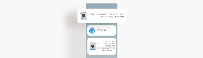 בתמונה מוצג מסך ובו מוצגים עדכונים על מצב מכונת הכביסה באפליקציית LG ThinQ.