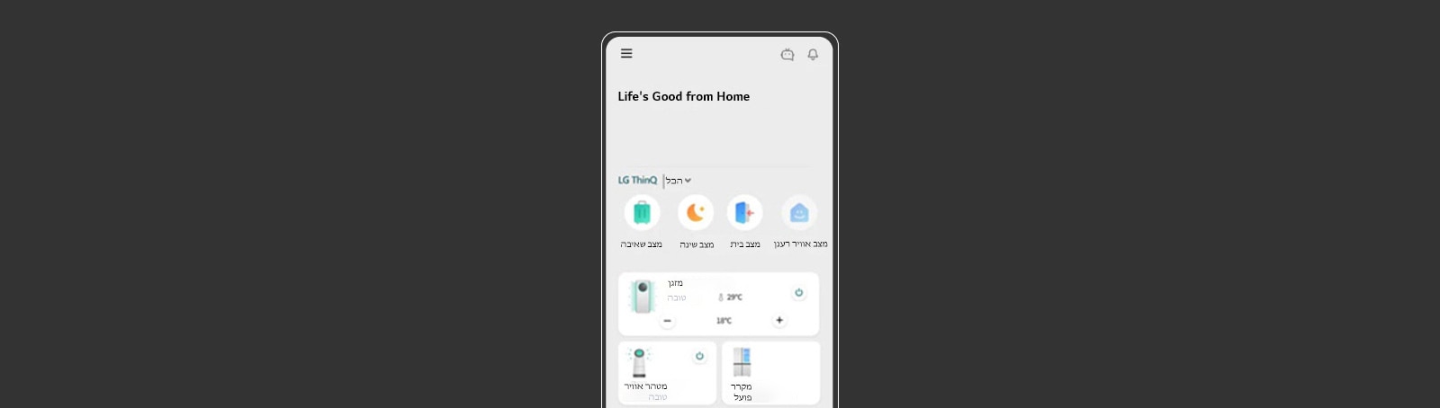 LG ThinQ: דרך חיים חדשה | LG ישראל