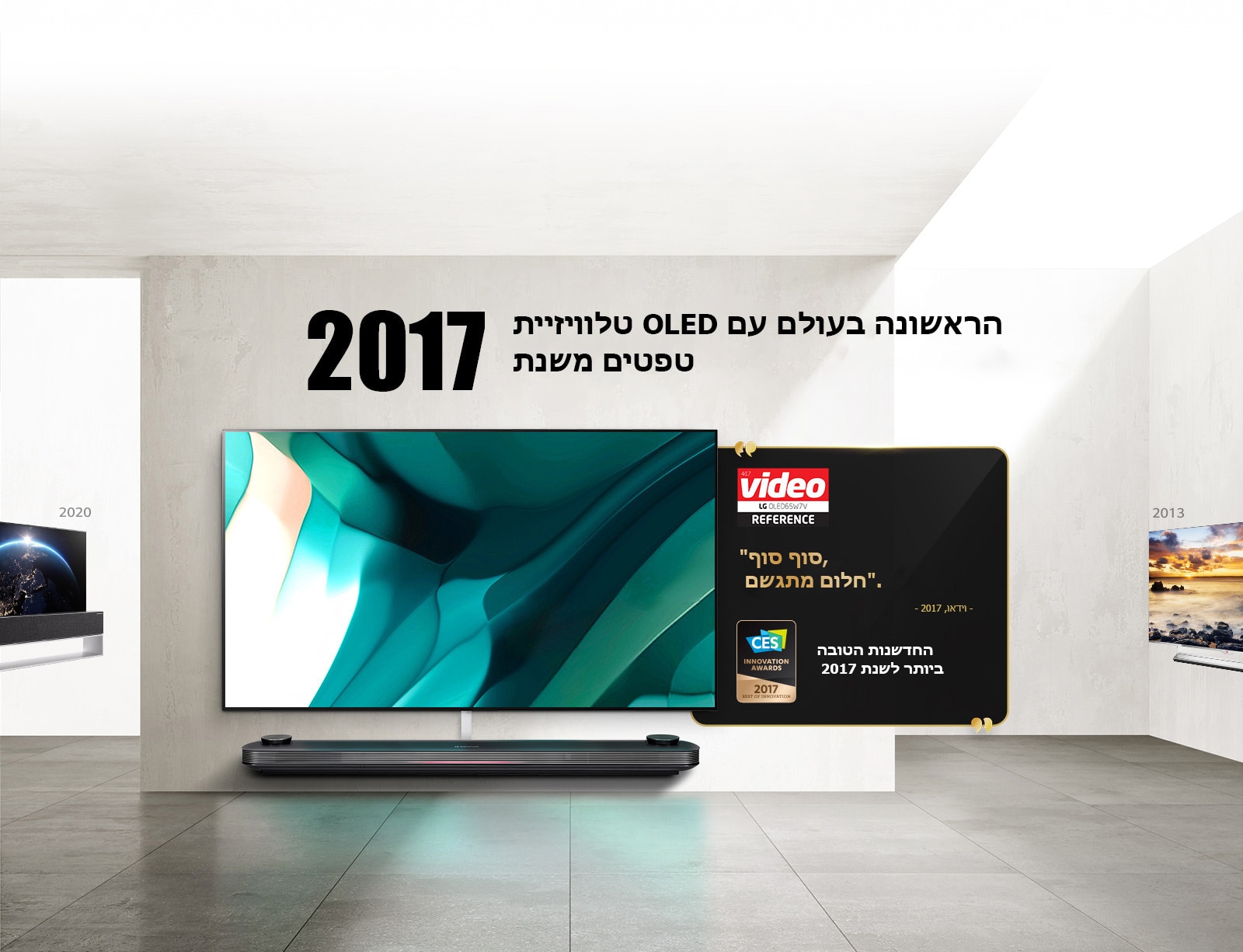 LG TV. הכותרת אומרת, טלוויזיית ה- OLED TV הראשונה בעולם בגודל 55 אינץ' לשנת 2013.
