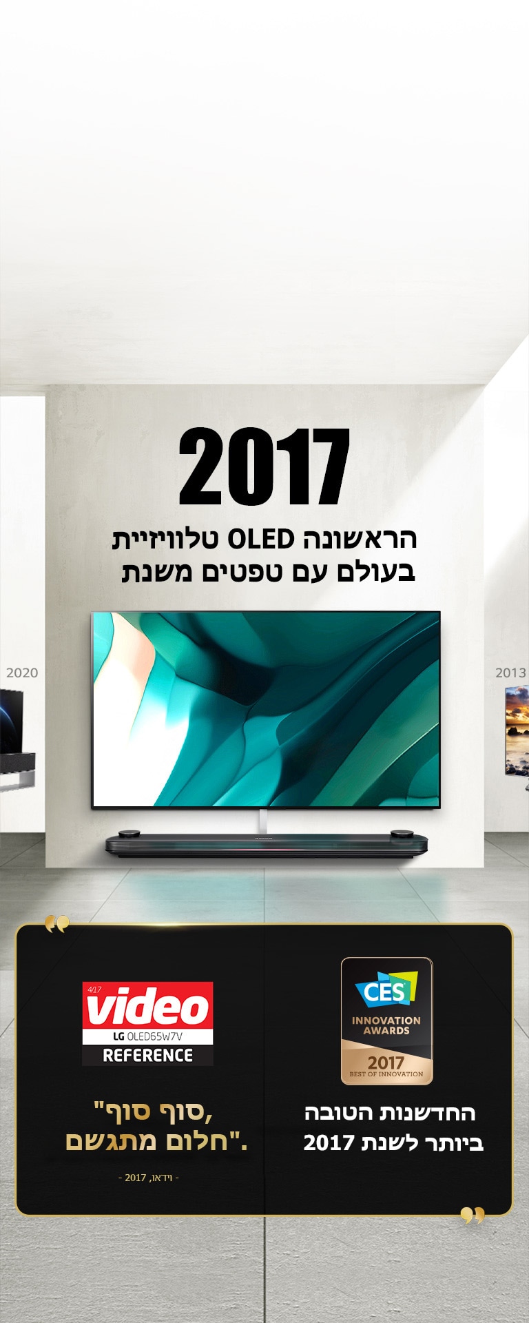 LG TV. הכותרת אומרת, טלוויזיית ה- OLED TV הראשונה בעולם בגודל 55 אינץ' לשנת 2013.