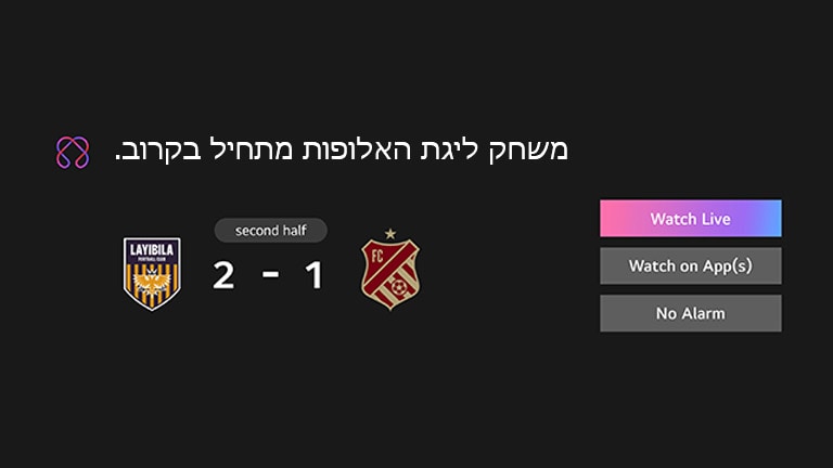 הודעות ספורט מוצגות. זוהי תזכורת למשחק ליגת האלופות שעומד להתחיל. כפתורי קריאה לפעולה גלויים גם כן, צפייה בשידור חי, צפייה באפליקציה, אין התראה.