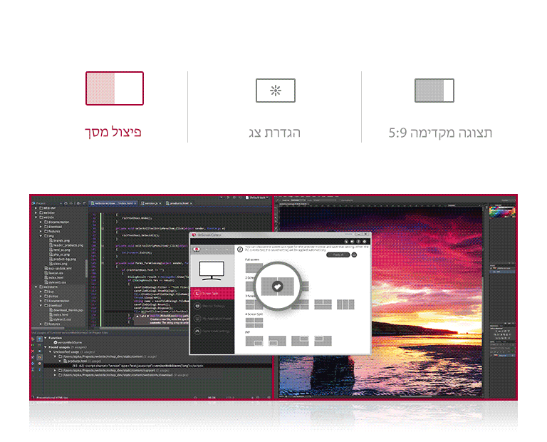 בקרת מסך – פיצול מסך | הגדרת צג | תצוגה מקדימה 5:9