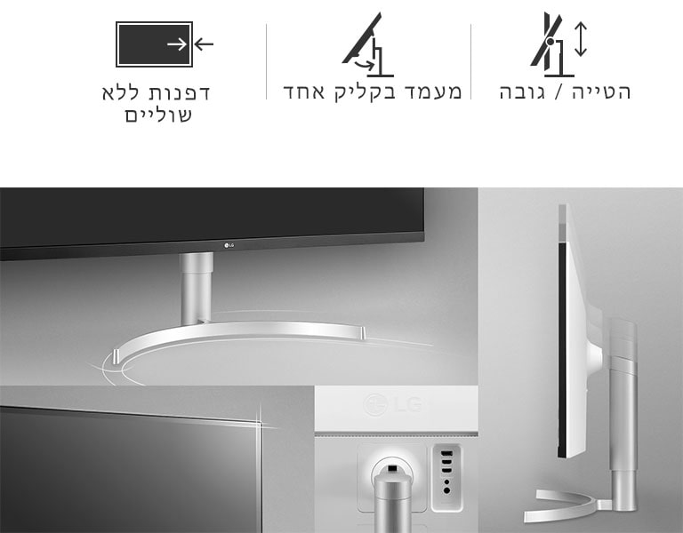 עיצוב ארגונומי: עיצוב כמעט ללא שוליים / מעמד בקליק אחד / הטייה / גובה