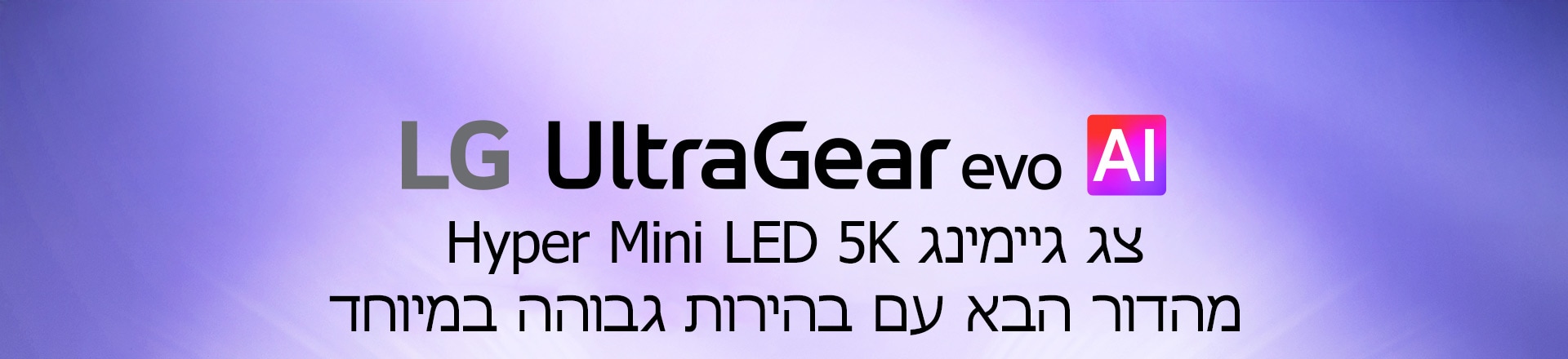 סמל UltraGear™ evo AI בחדר עתידני עם תאורה ניאון.