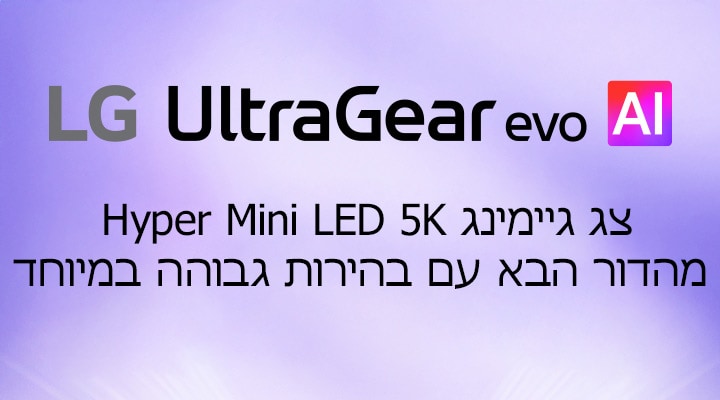 סמל UltraGear™ evo AI בחדר עתידני עם תאורה ניאון.