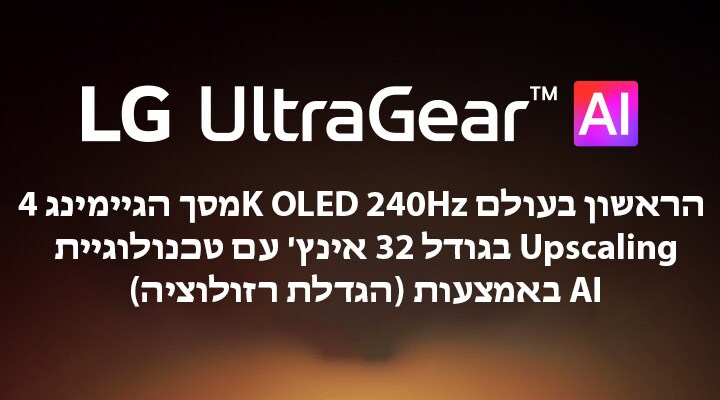 סמל UltraGear™ evo AI בחדר עתידני עם תאורה ניאון.