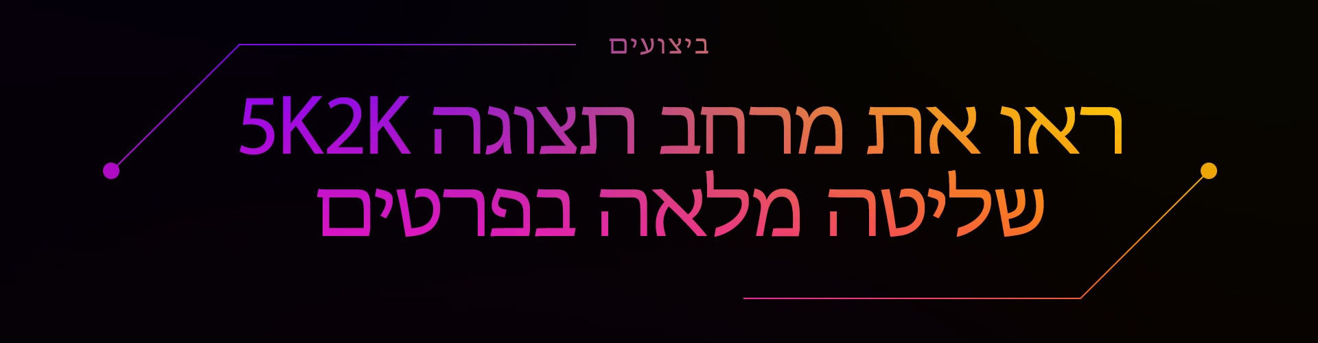 Performance| See the 5K Canvas. Master the Details.	