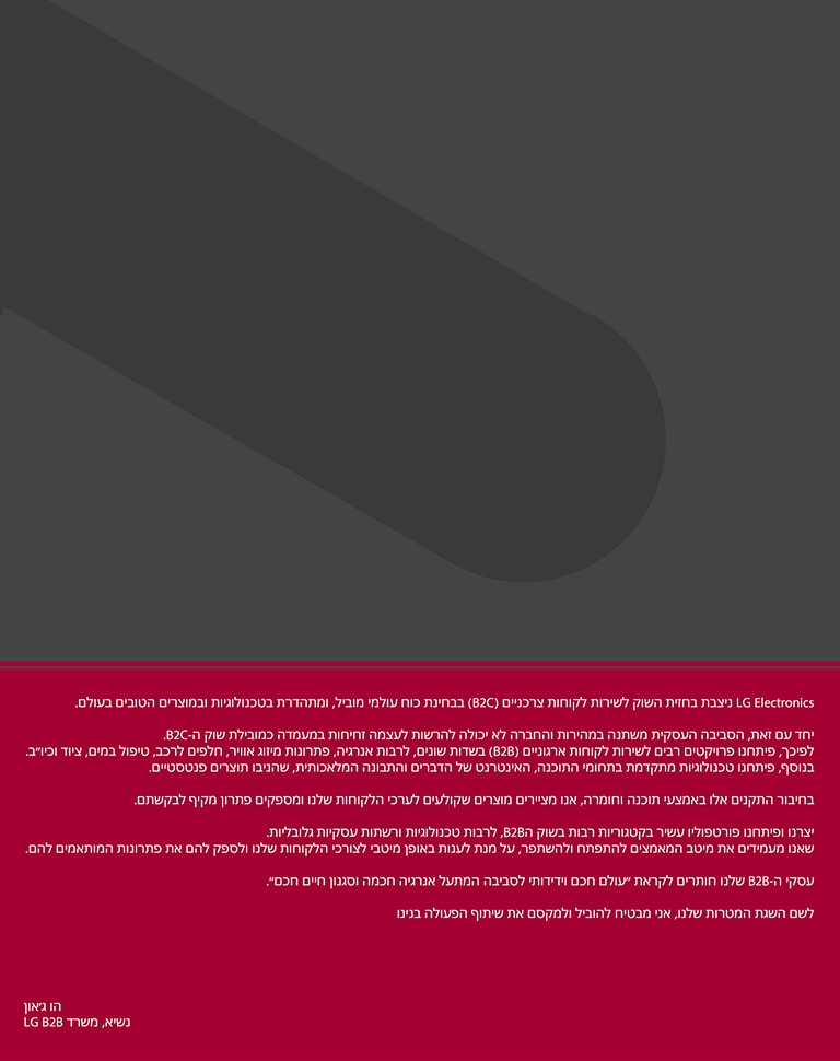 LG מפתחת מוצרים חדשניים העולים את כל הציפיות_m