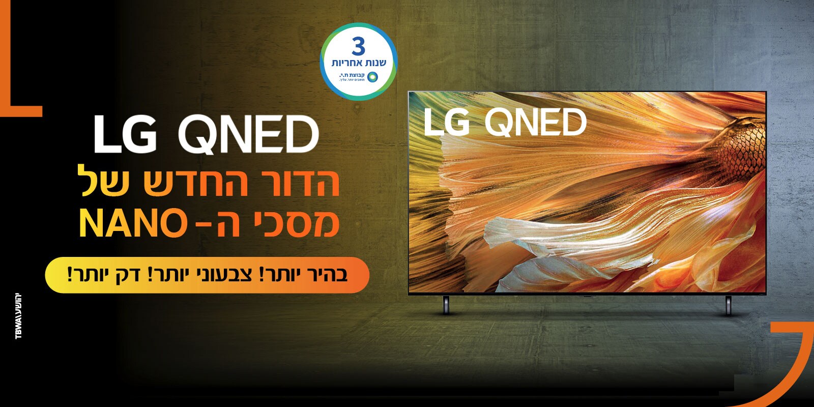 טלוויזיות, מקררים, מכונות כביסה, מיקרוגלים, ועוד| LG ישראל