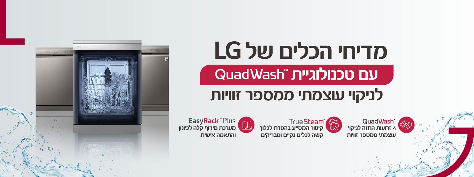 dishwashers 