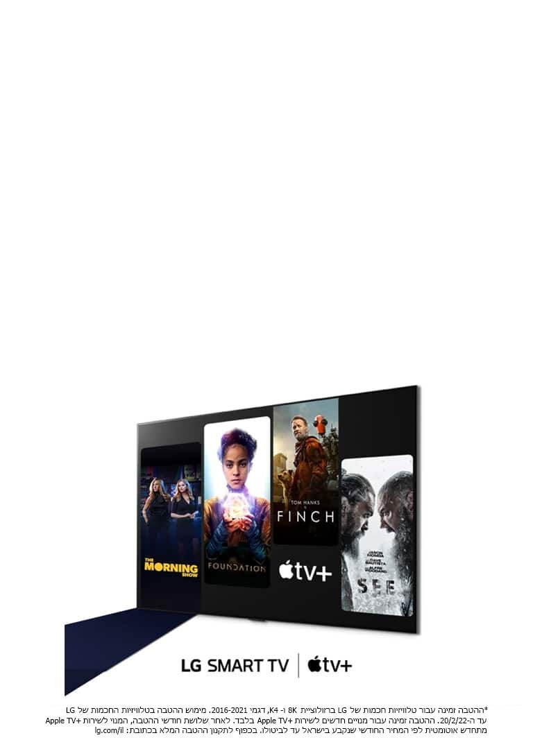 תמונה של טלוויזיית LG OLED. תוכן של Apple TV+ מוצג על המסך והכותרת היא ‚קבלו מנוי Apple TV+ לשלושה חודשים בחינם עם טלוויזיות LG Smart‘.