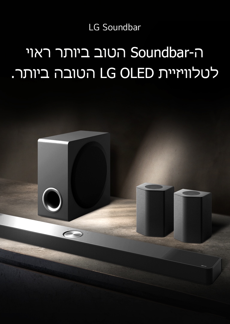 LG Soundbar, הרמקולים האחוריים והסאב-וופר ניצבים בפרספקטיבה זוויתית על מדף עץ חום בחדר שחור, מוחשך, עם אור מוטל רק על מערכת השמע.