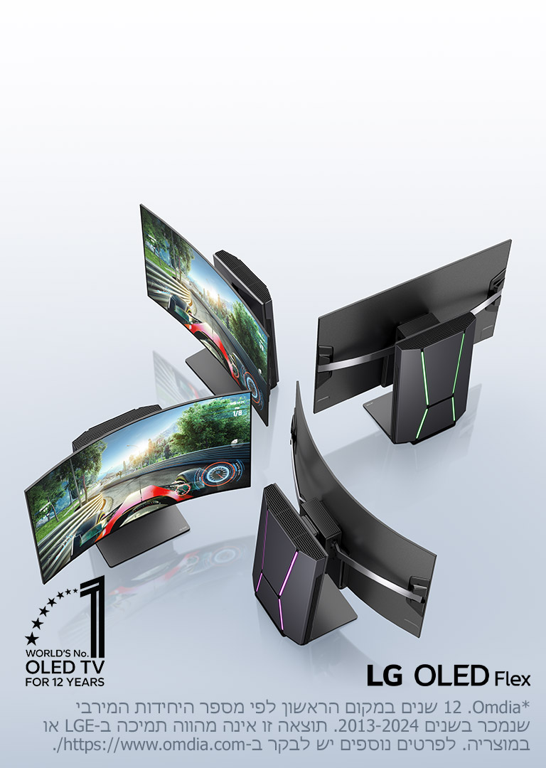 מבט מלמעלה בזווית קלה של ארבע טלוויזיות LG OLED Flex הממוקמות כך שהן מציגות את הצג המקומר הייחודי של הטלוויזיות. בטלוויזיות שבהן המסך נראה לעין, נראה משחק וידאו של מרוצים. סמל של 12 שנים טלוויזית OLED TV מספר 1 בעולם נמצא בפינה. לוגו המוצר LG OLED Flex נראה לעין.