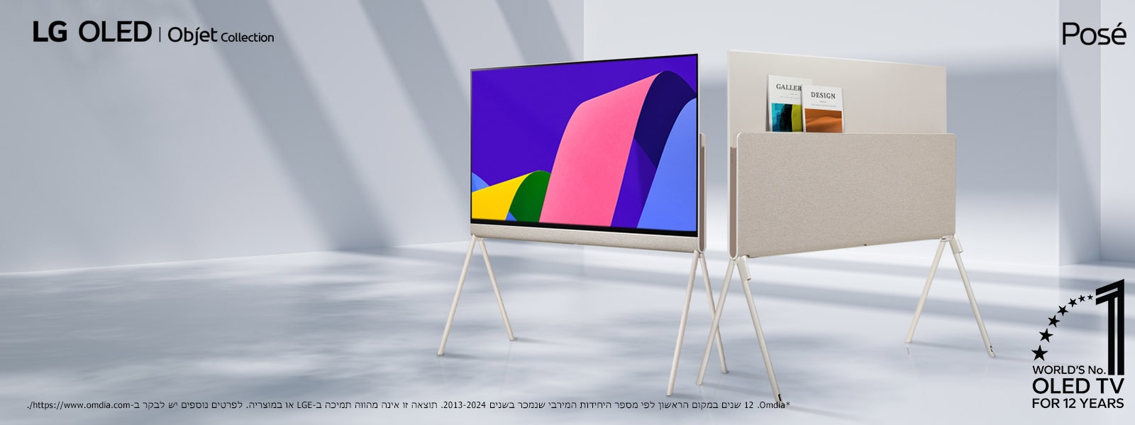 שתי טלוויזיות LG OLED Posé בחלל אלגנטי ומינימליסטי. טלוויזיה אחת מציגה את הצד הקדמי של המוצר עם עבודת אומנות על המסך. הטלוויזיה השנייה מציגה את צדה האחורי, הכולל פתרון אחסון מעוצב היטב. ניתן לראות כמה מגזינים מאחור. סמל של 12 שנים טלוויזית OLED TV מספר 1 בעולם נמצא בפינה. הלוגואים של LG OLED Objet Collection ו-Posé גם כן נראים.