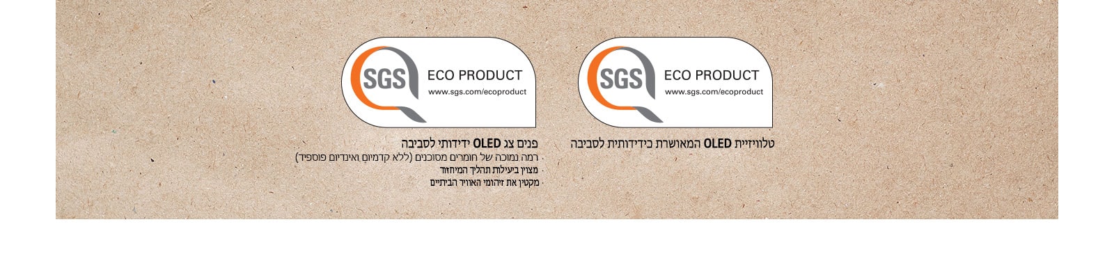 הלוגו של אישור SGS על פאנלים מסוג OLED ומכשירי טלוויזיה מסוג OLED.