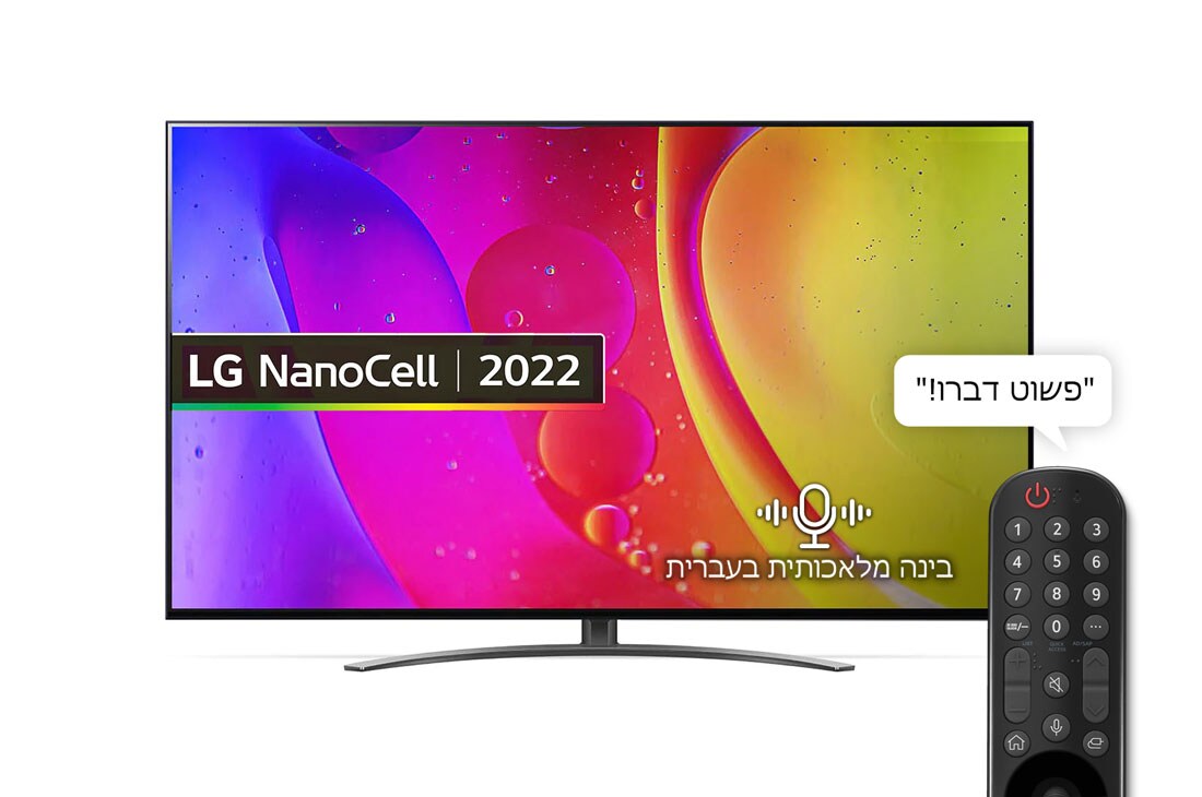 LG NANO84 75 Inch 4K Smart NanoCell UHD webOS 22 ThinQ AI TV, מבט קדמי של טלוויזיית LG NanoCell, 75NANO846QA