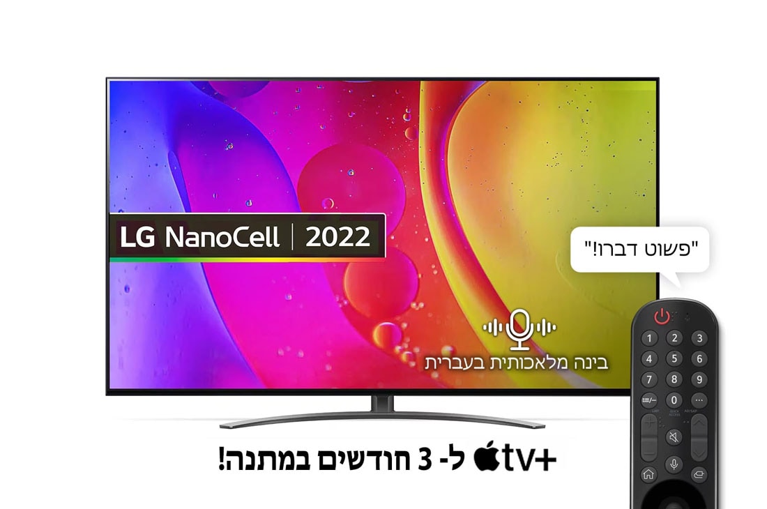 LG NANO84 55 Inch 4K Smart NanoCell UHD webOS 22 ThinQ AI TV, מבט קדמי של טלוויזיית LG NanoCell, 55NANO846QA