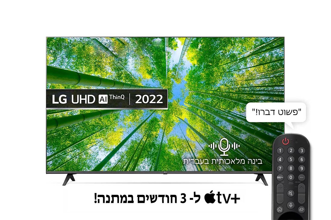 LG UQ8000 65 Inch 4K Smart UHD webOS 22 ThinQ AI TV, מבט קדמי של טלוויזיית LG UHD ובה מוצגת תמונה ולוגו המוצר, 65UQ80006LD