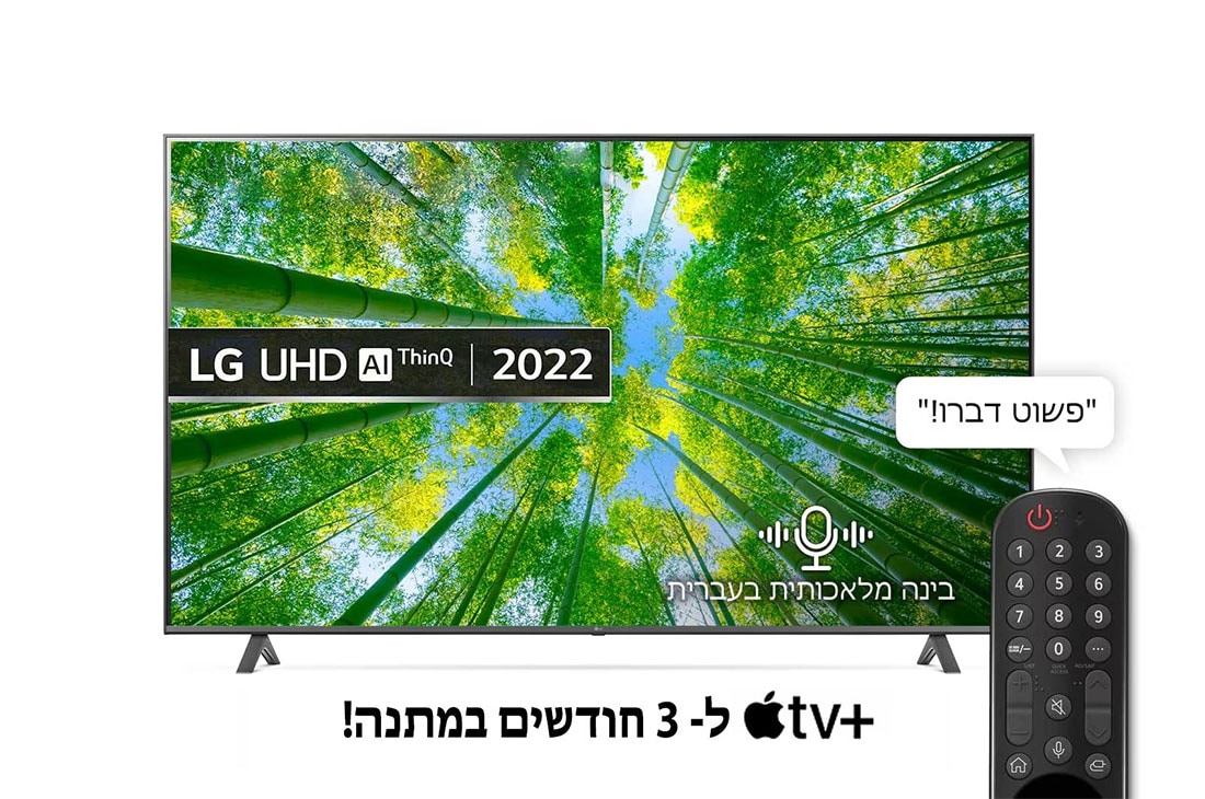 LG UQ8000 70 Inch 4K Smart UHD webOS 22 ThinQ AI TV, מבט קדמי של טלוויזיית LG UHD ובה מוצגת תמונה ולוגו המוצר, 70UQ80006LD
