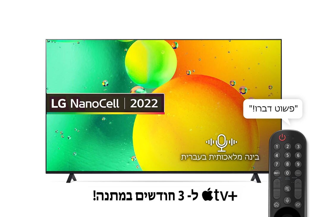 LG NANO79 86 Inch 4K Smart NanoCell UHD webOS 22 ThinQ AI TV, מבט קדמי של טלוויזיית LG NanoCell, 86NANO796QA