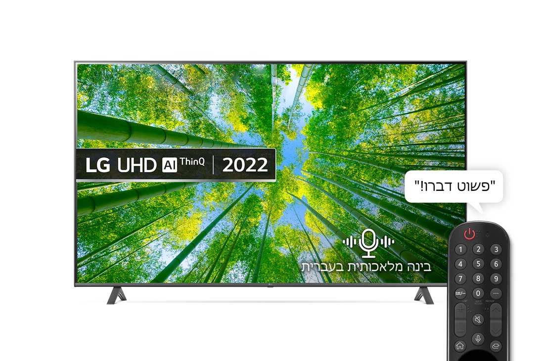 LG UQ8000 75 Inch 4K Smart UHD webOS 22 ThinQ AI TV, מבט קדמי של טלוויזיית LG UHD ובה מוצגת תמונה ולוגו המוצר, 75UQ80006LD