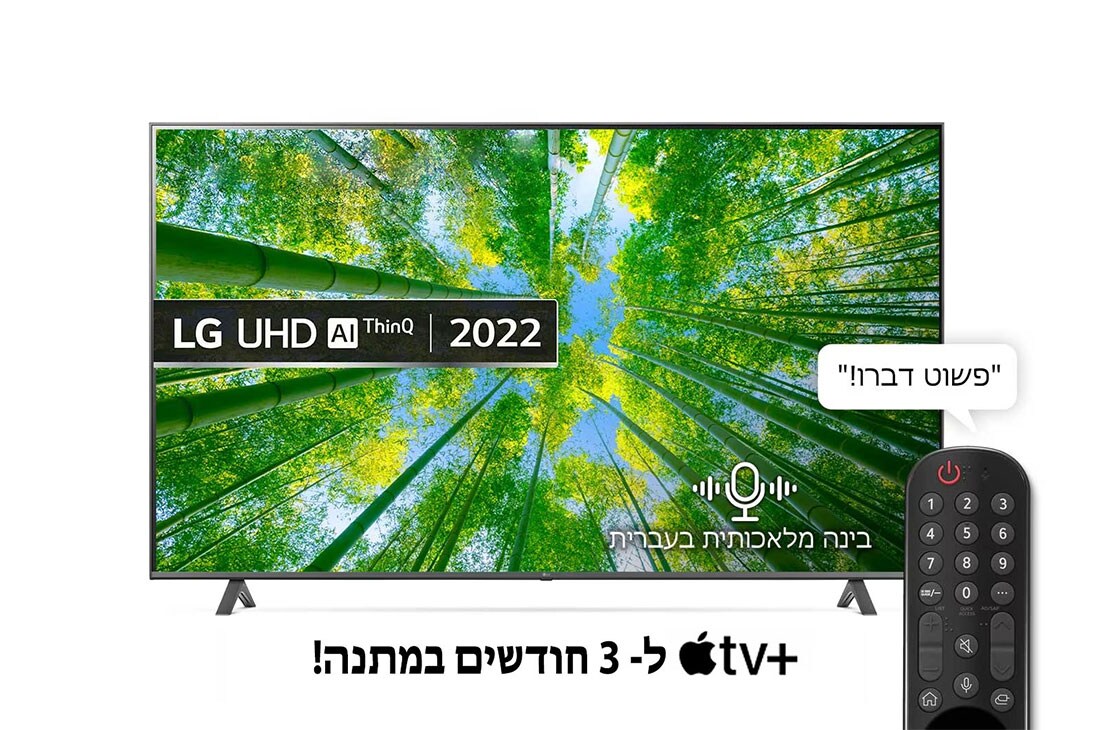 LG UQ8000 75 Inch 4K Smart UHD webOS 22 ThinQ AI TV, מבט קדמי של טלוויזיית LG UHD ובה מוצגת תמונה ולוגו המוצר, 75UQ80006LD