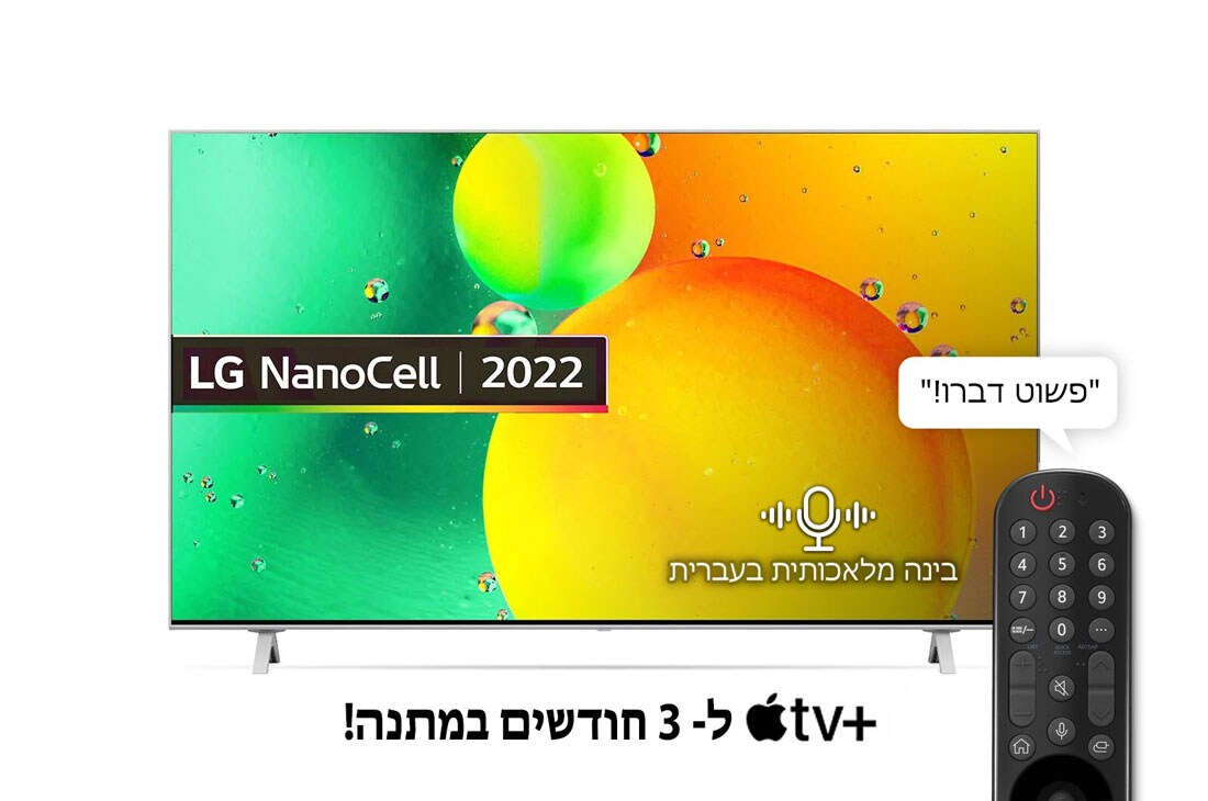 LG NANO77 55 Inch 4K Smart NanoCell UHD webOS 22 ThinQ AI TV, מבט קדמי של טלוויזיית LG NanoCell, 55NANO776QA